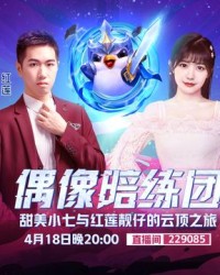  宿敌再度相逢决战电竞最高殿堂