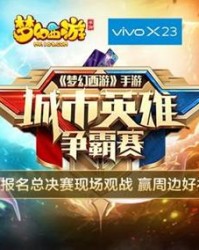  城市电竞争霸开战，全民参与热情高涨